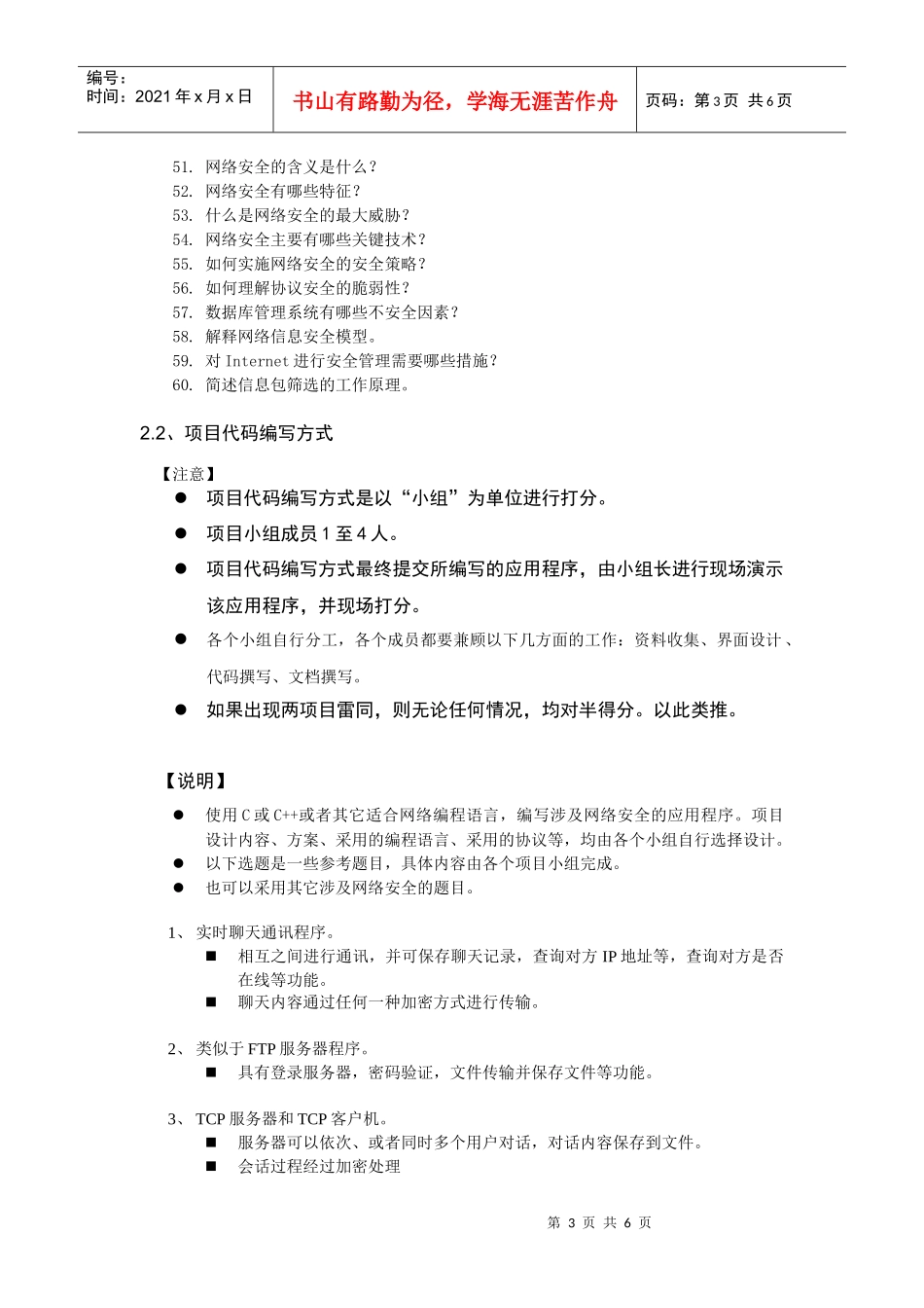 计算机网络安全基础-期末考试成绩办法_第3页