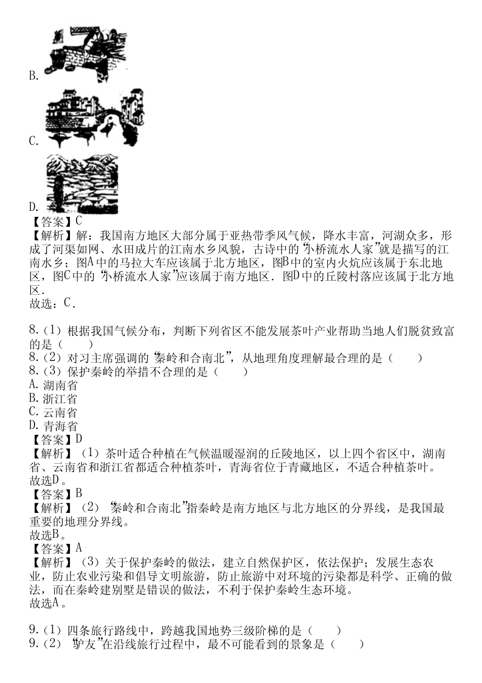 2023-2024学年全国全部仁爱版(科普版)初中地理单元测试(真题及答案)_第3页