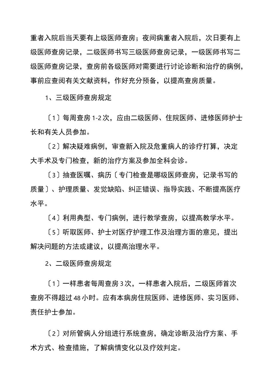 医疗质量安全管理制度_第3页