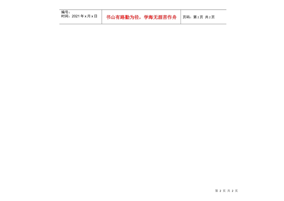 FM750203设备点检记录表_第2页