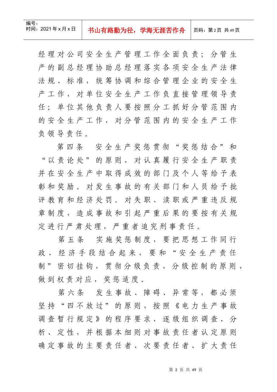 15联达公司安全生产工作规定实施细则(试行)_第2页