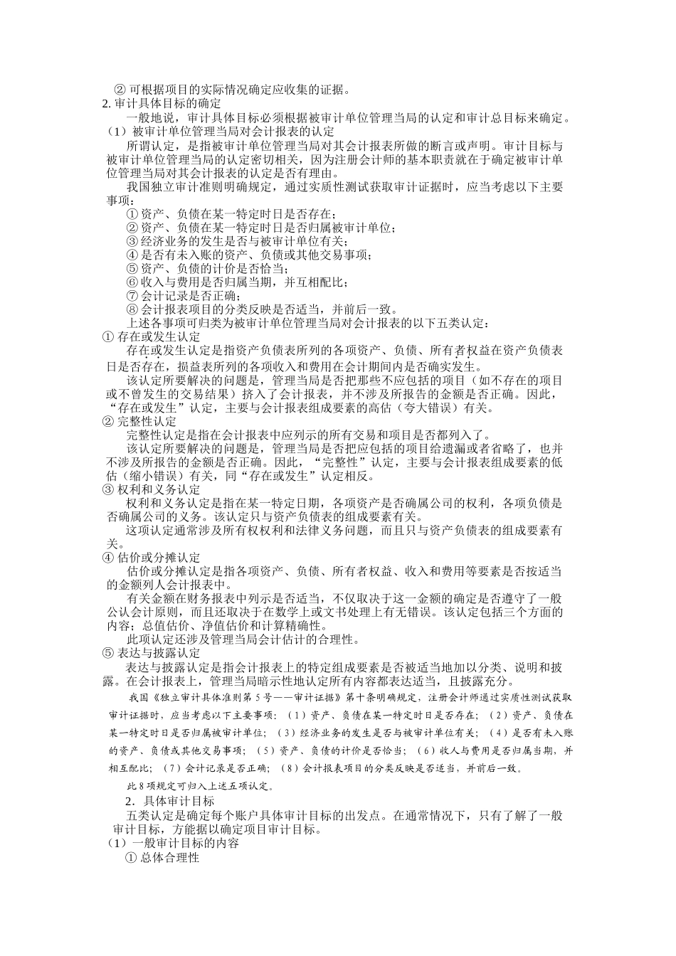 审计证据和审计工作底稿_第2页