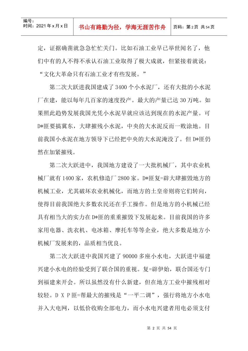 从化肥工业看文化大革命与生产力_第2页