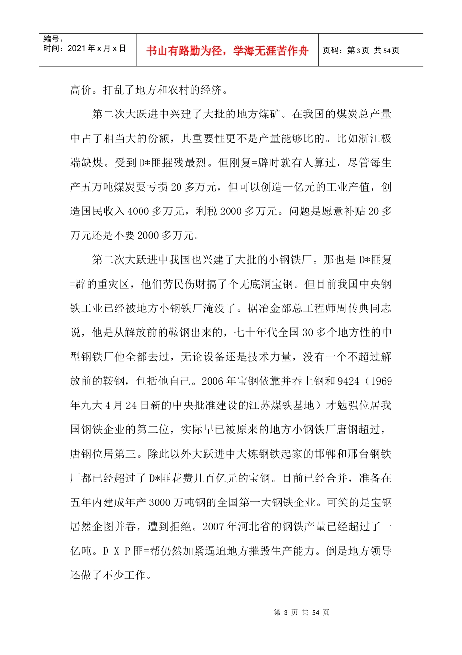 从化肥工业看文化大革命与生产力_第3页