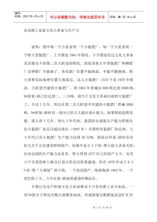 从化肥工业看文化大革命与生产力