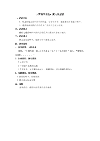 魔力豆浆机，帅