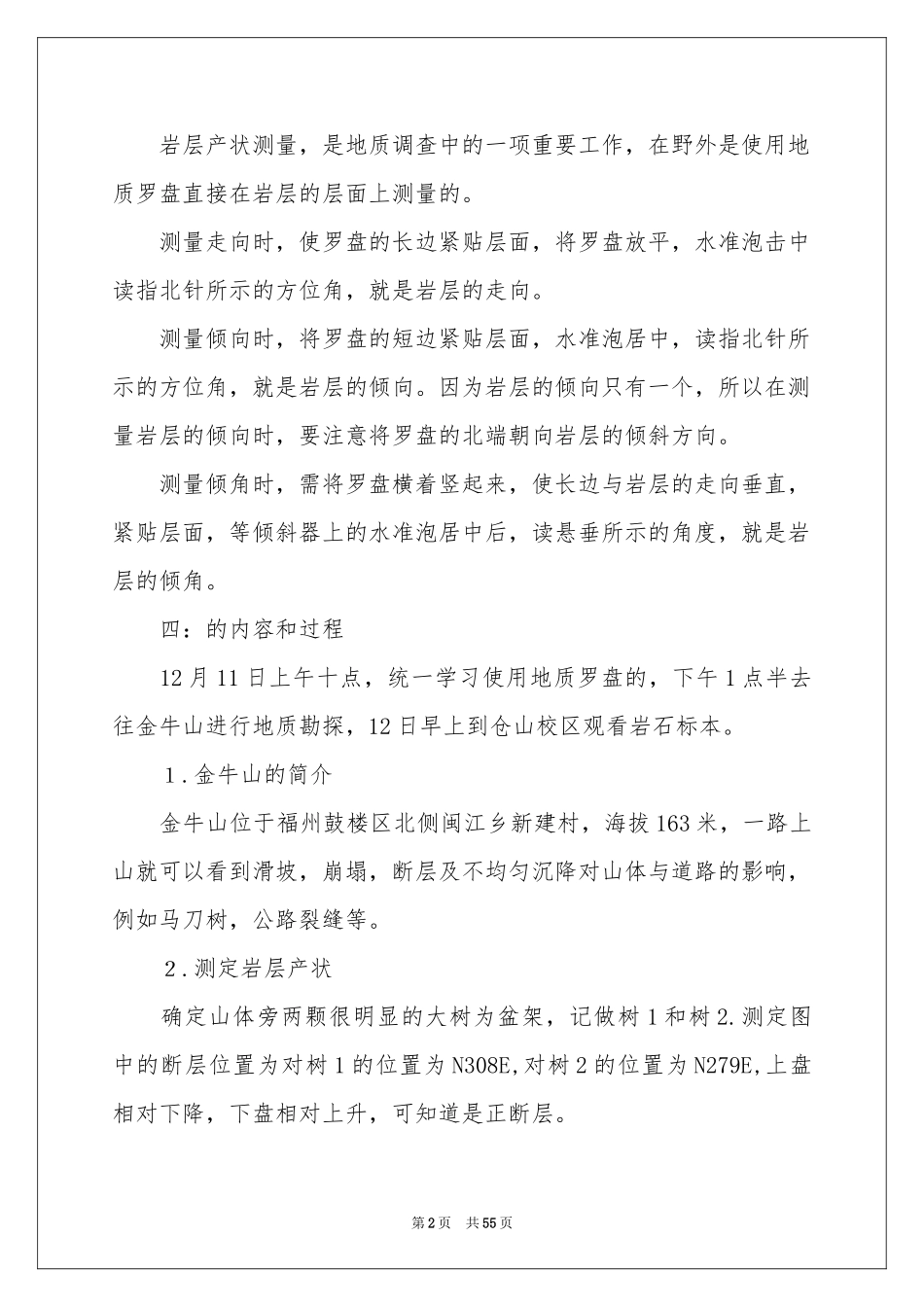 关于地质工程实习报告集合10篇_第2页