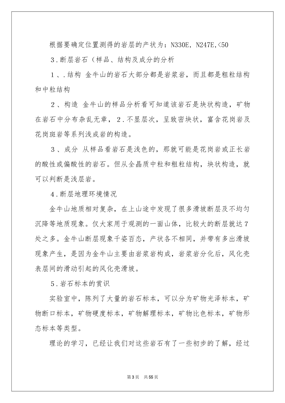 关于地质工程实习报告集合10篇_第3页