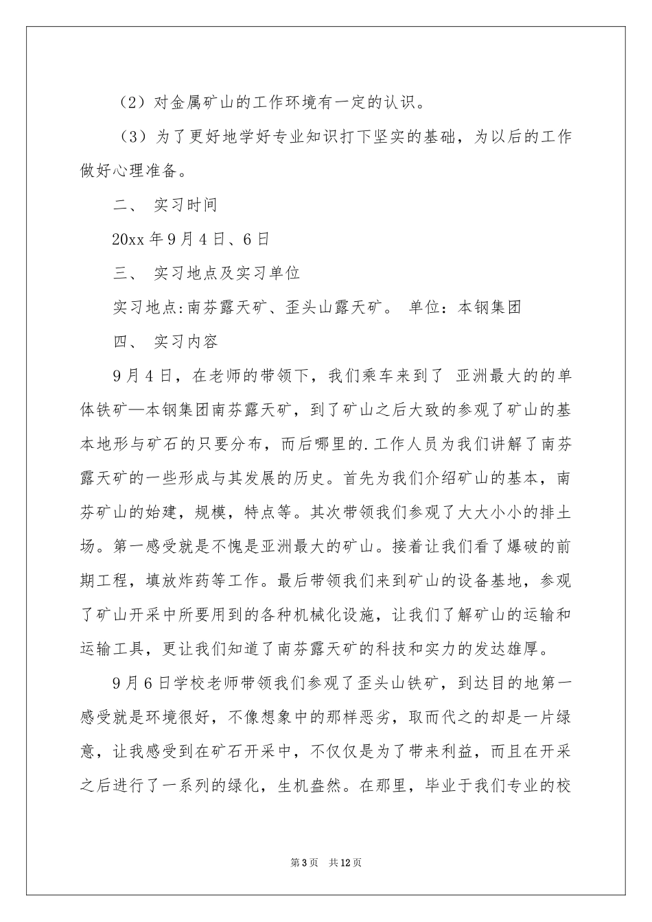 关于地质实习报告4篇_第3页