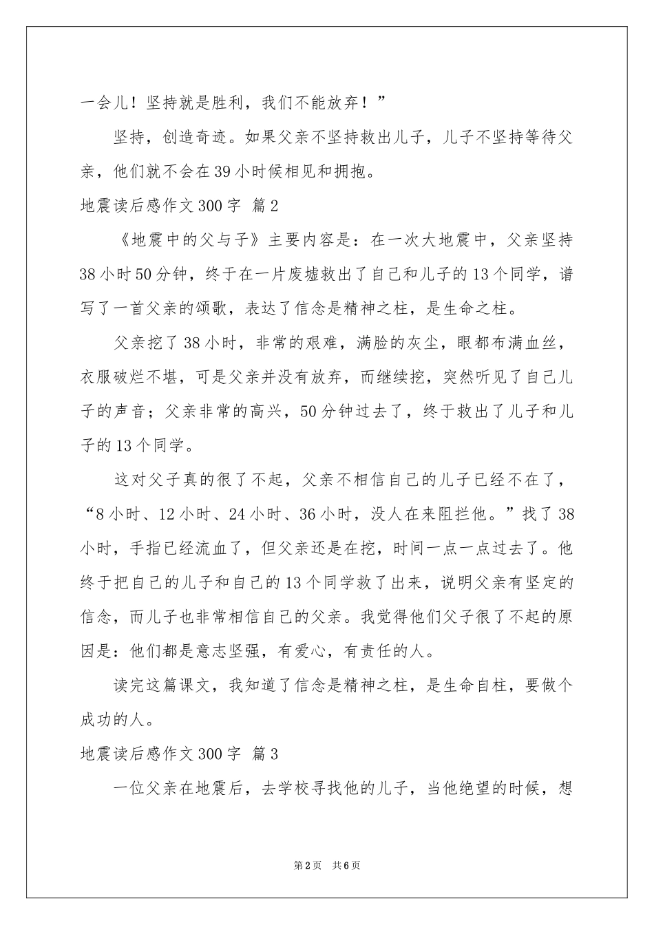 关于地震读后感作文300字集锦7篇_第2页