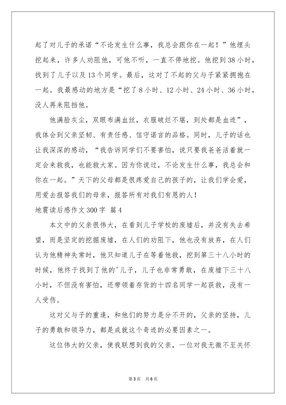 关于地震读后感作文300字集锦7篇_第3页