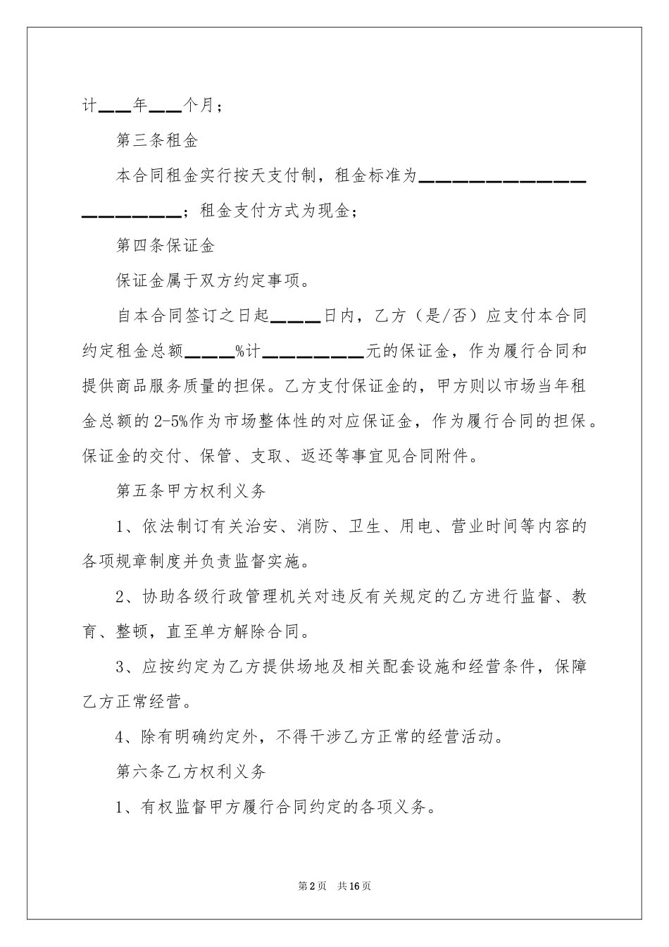 关于场地租赁合同3篇_第2页