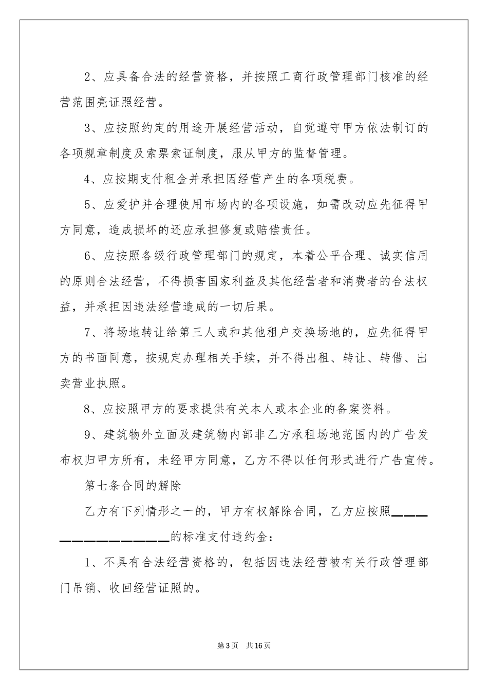 关于场地租赁合同3篇_第3页