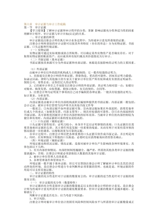 审计证据与审计工作底稿知识讲解