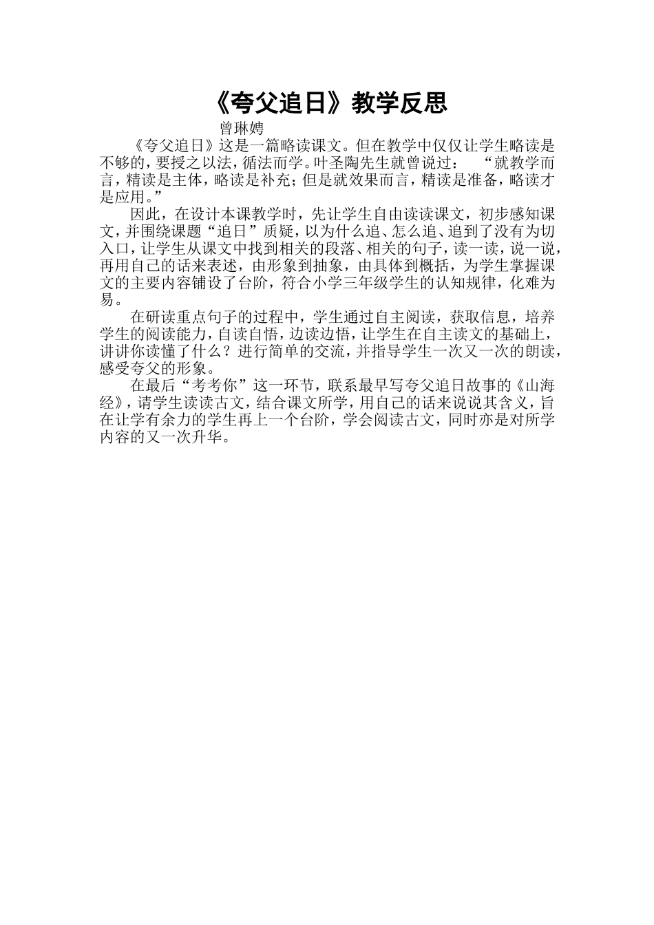 夸父追日教学反思_第1页