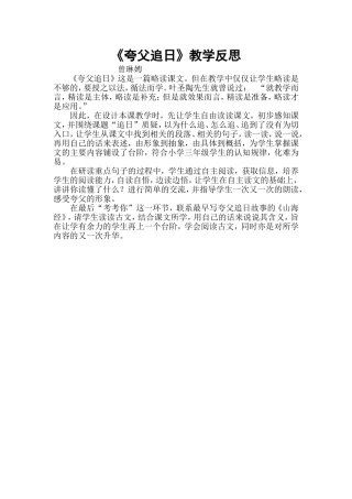 夸父追日教学反思