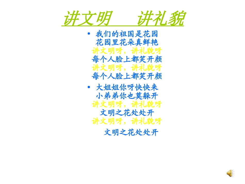 小学班会争做文明礼仪之星_第2页