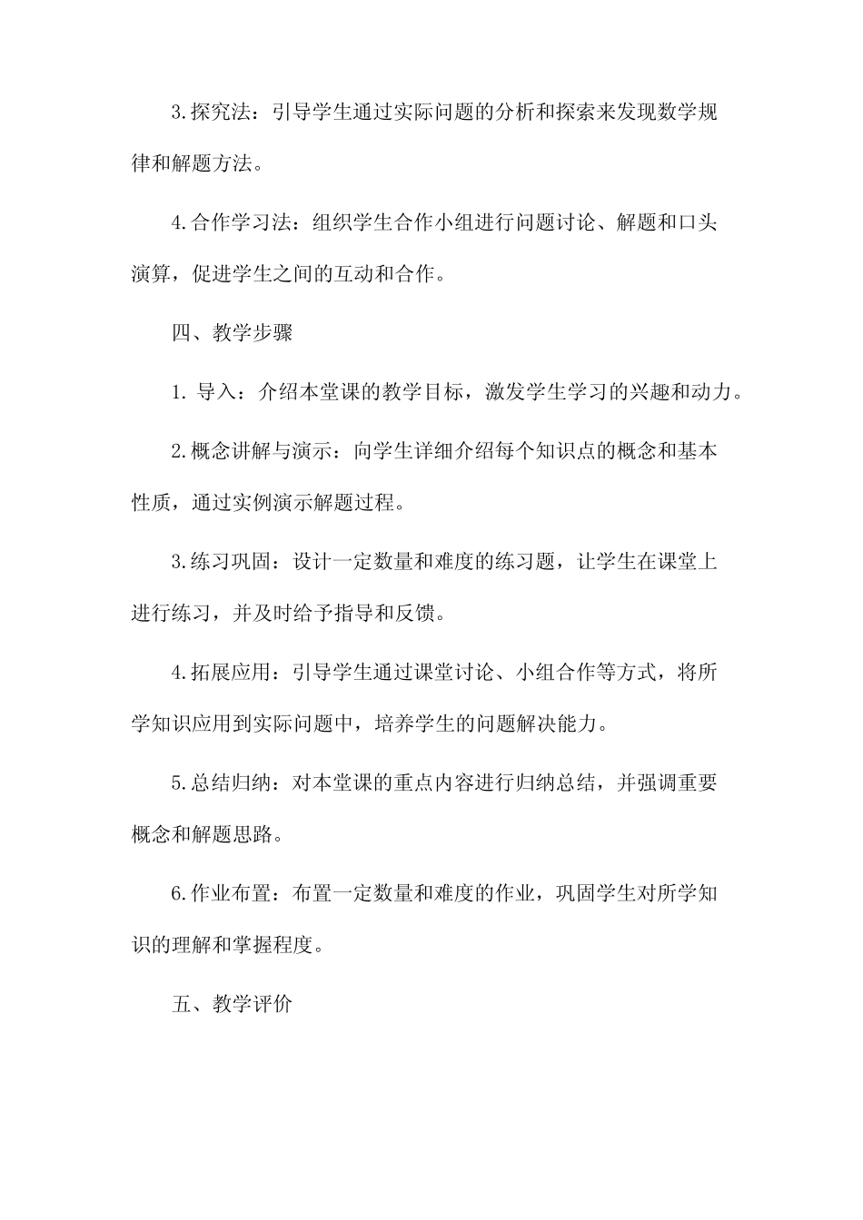 高数课程市公开课获奖教案省名师优质课赛课一等奖教案 _第3页