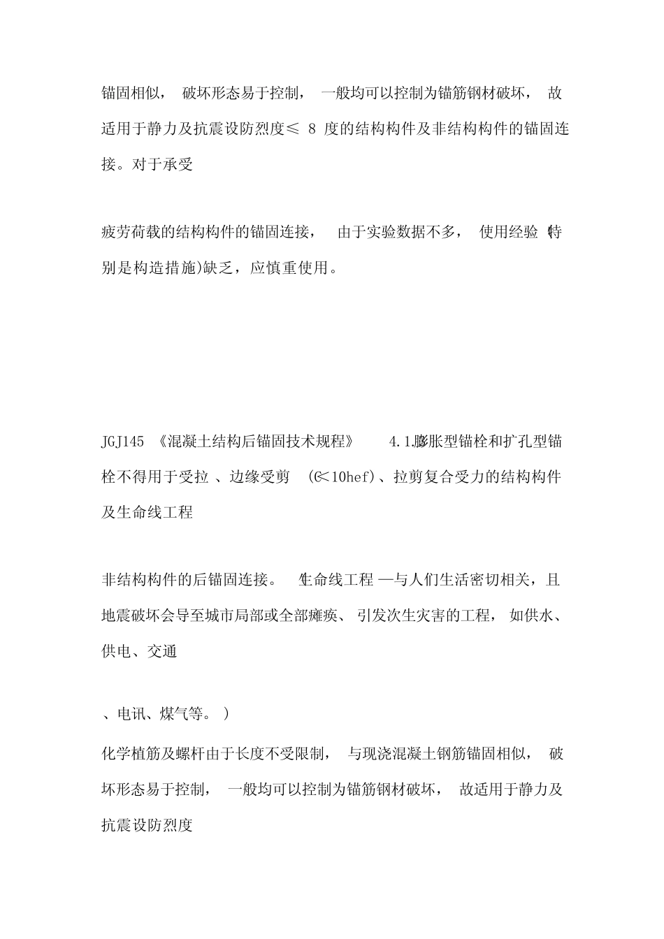 化学锚栓与植筋区别 _第3页