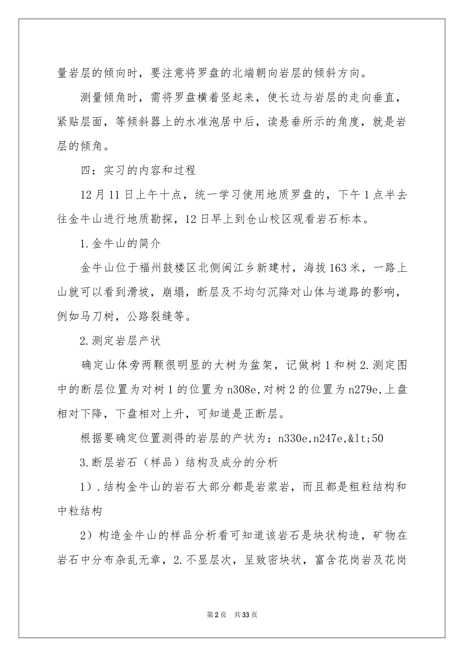 关于地质工程实习报告合集八篇_第2页