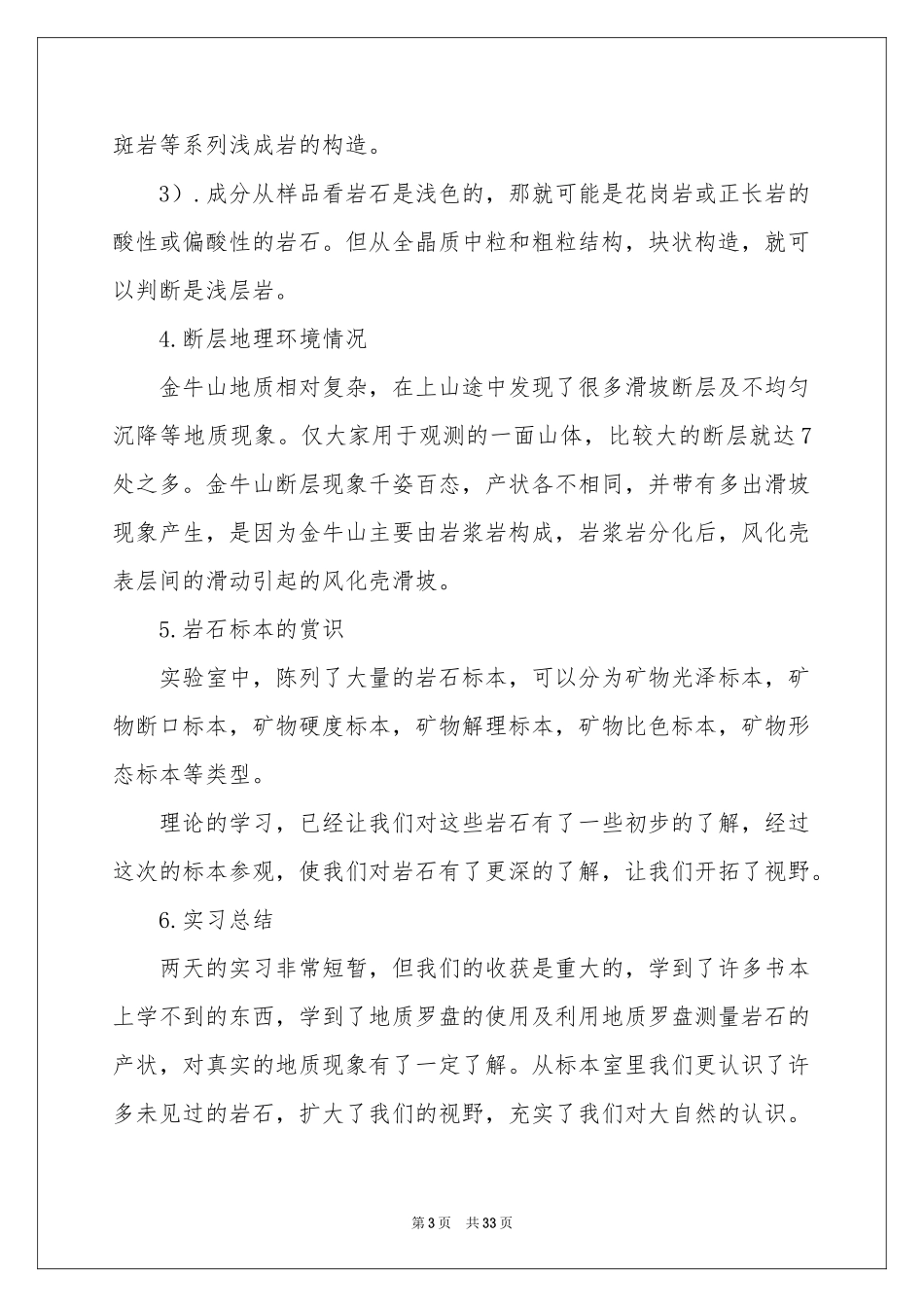 关于地质工程实习报告合集八篇_第3页