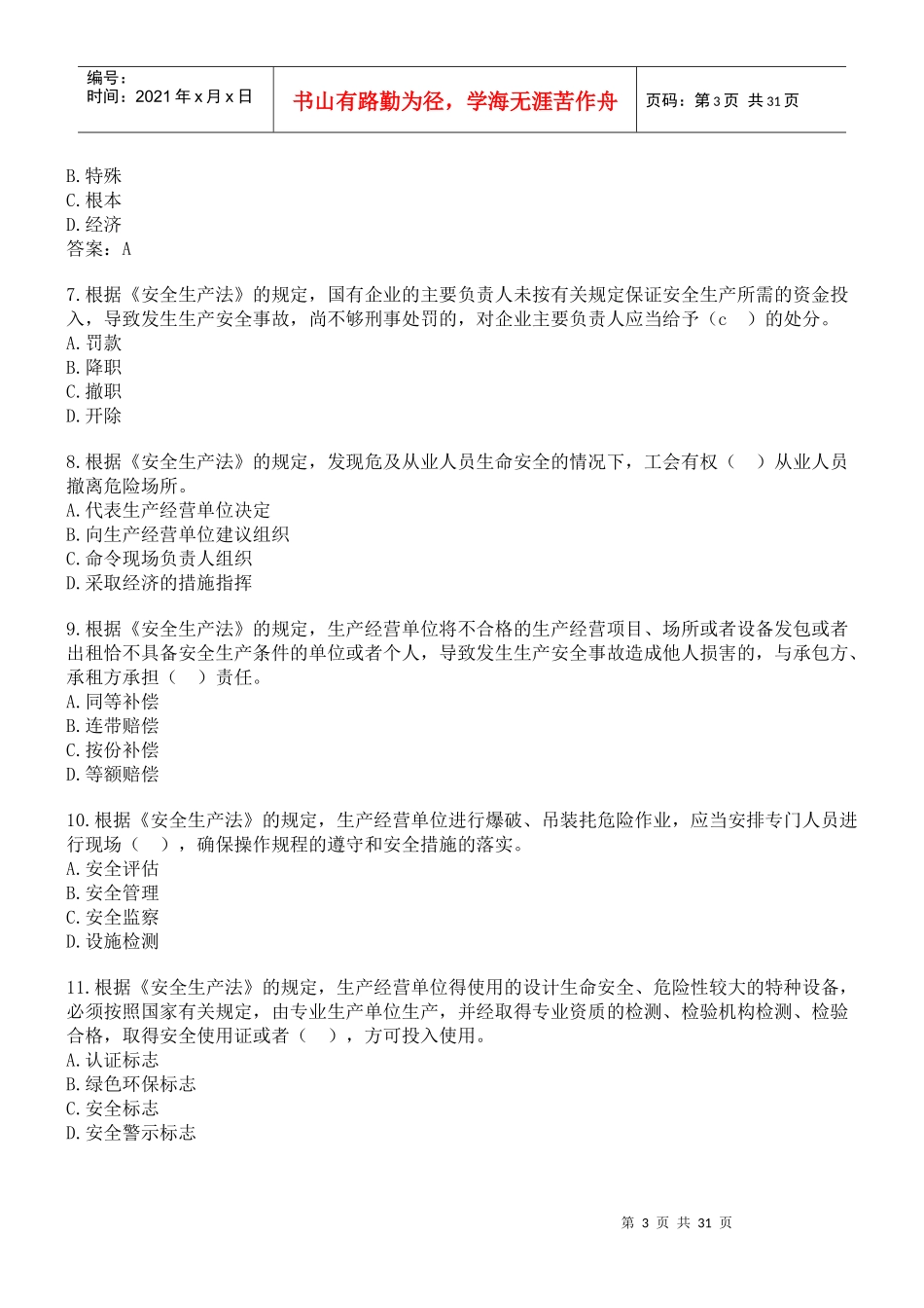 XXXX年《安全生产法及相关法律知识》苗金明老师_第3页