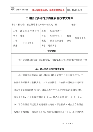 三台阶七步开挖法施工技术交底