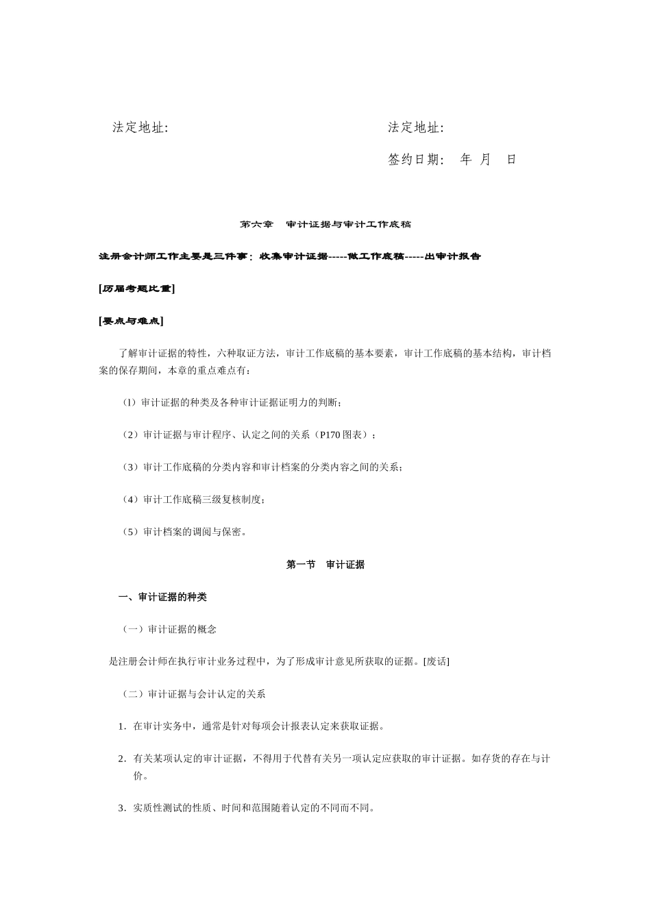 审计证据与审计工作底稿_第1页
