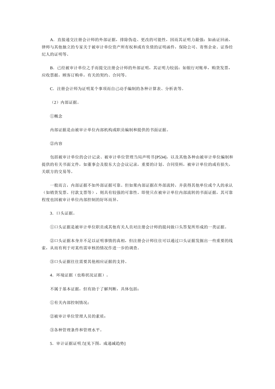 审计证据与审计工作底稿_第3页