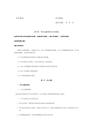 审计证据与审计工作底稿