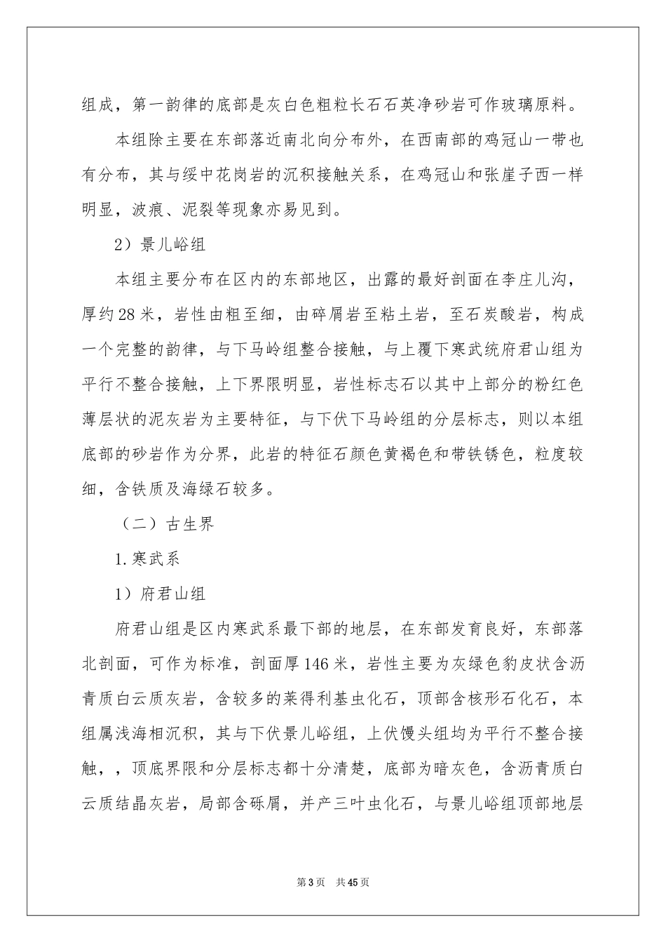 关于地质工程实习报告合集7篇_第3页