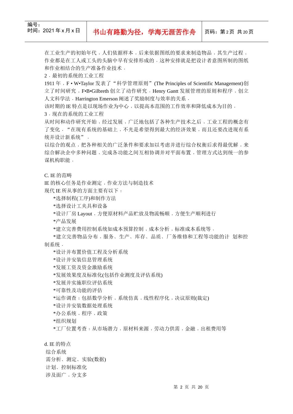 工业工程的意义_第2页