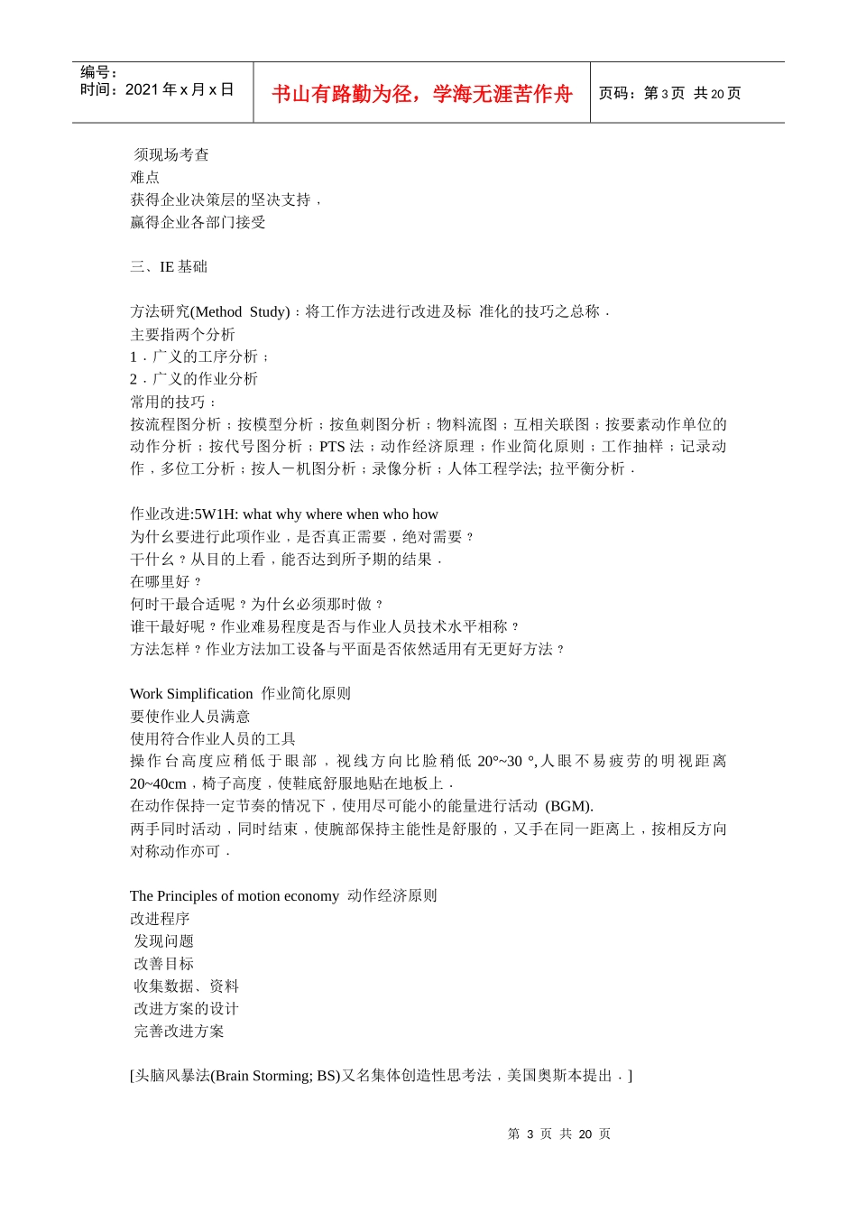 工业工程的意义_第3页