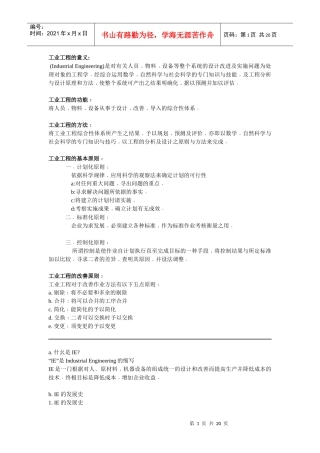 工业工程的意义