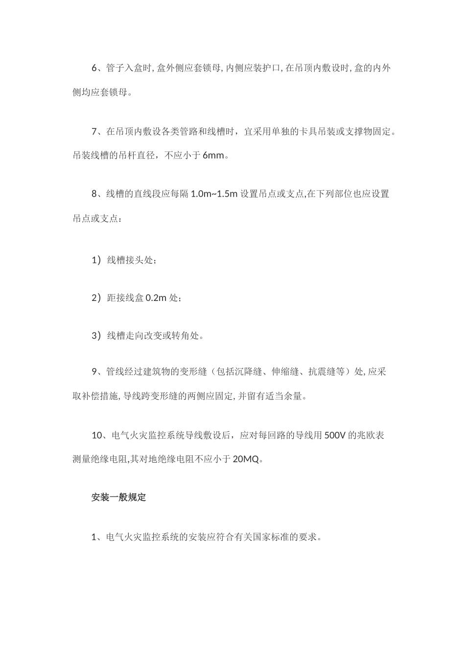 电气火灾监控系统施工方案计划_第3页