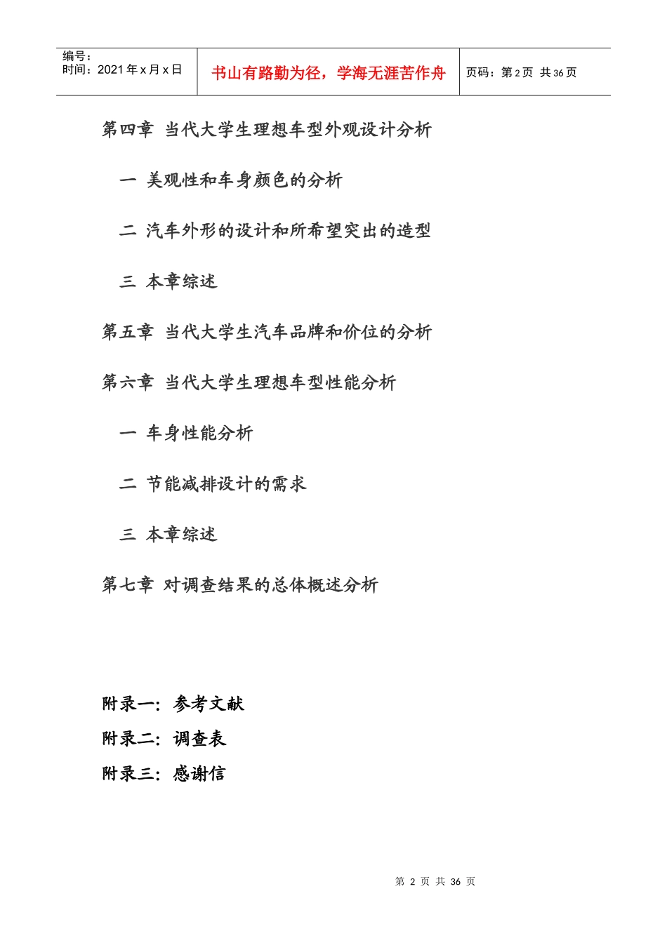 当代大学生的理想车型对未来汽车生产销售市场的影响_第2页