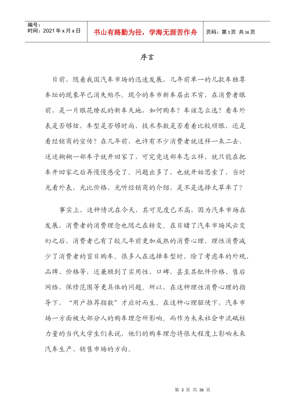 当代大学生的理想车型对未来汽车生产销售市场的影响_第3页