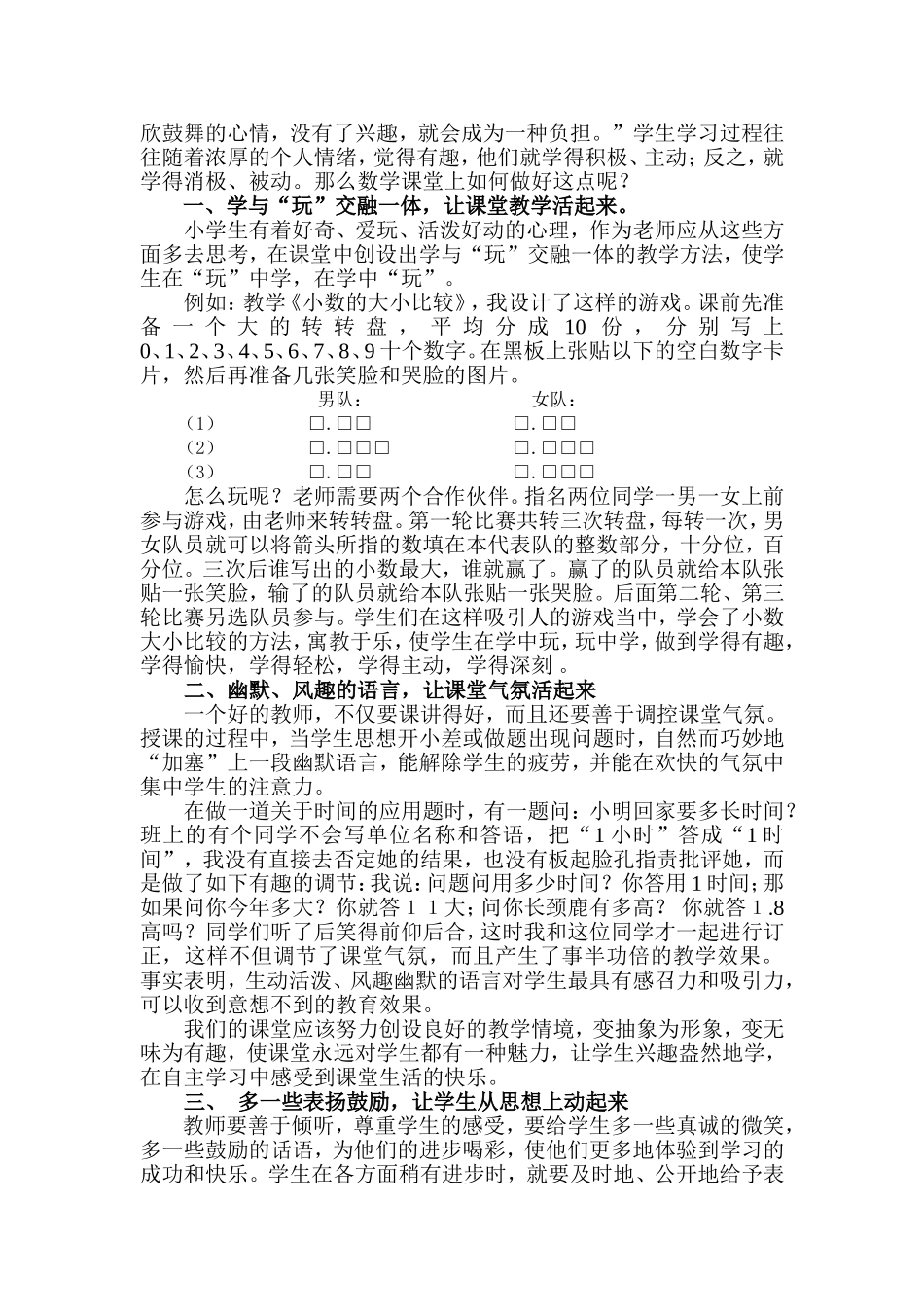 让数学课堂活起来_第2页