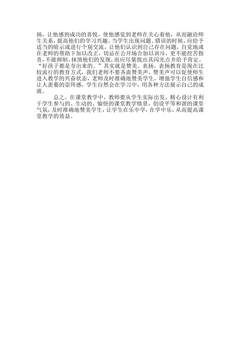 让数学课堂活起来_第3页