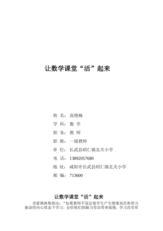 让数学课堂活起来