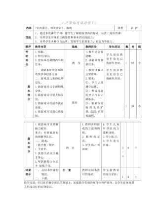 八年级体育课教案(1)