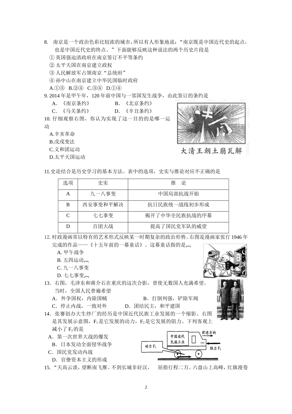 2015年学业考试最后冲刺模拟_第2页