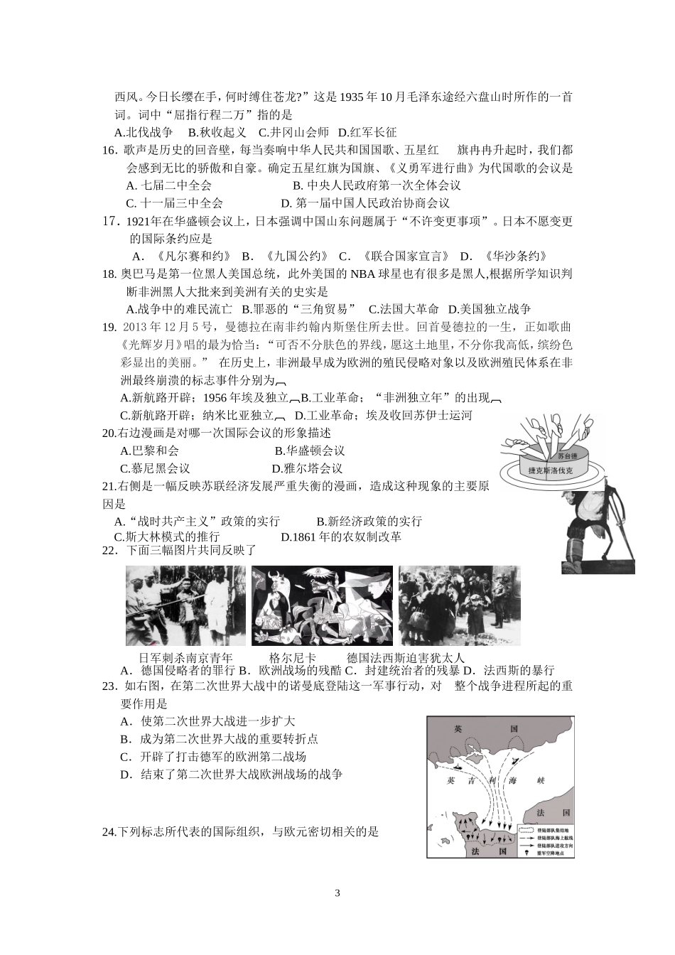 2015年学业考试最后冲刺模拟_第3页