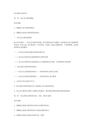 幼儿园语言教学法