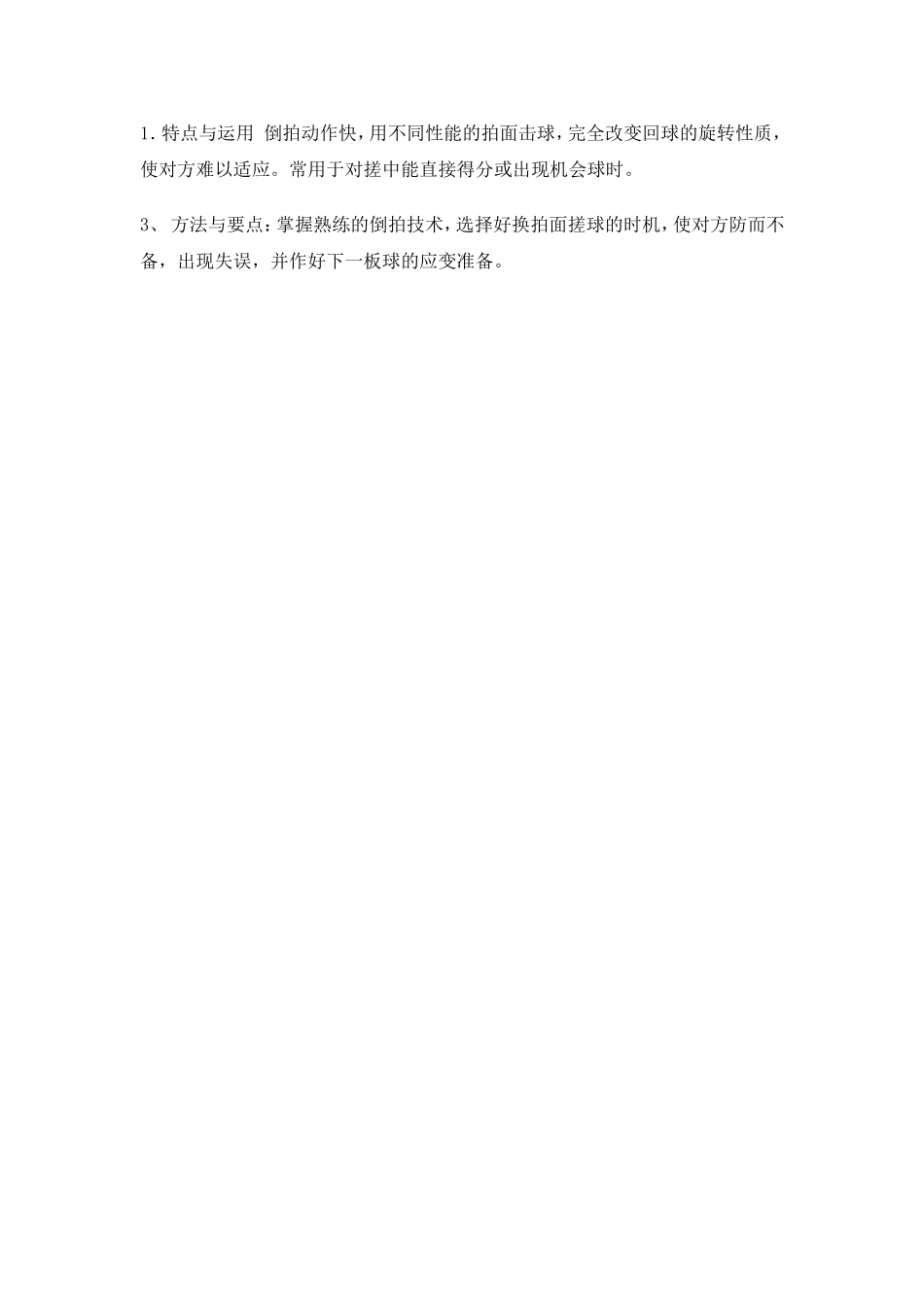 乒乓球基本技术(搓球技术)_第2页