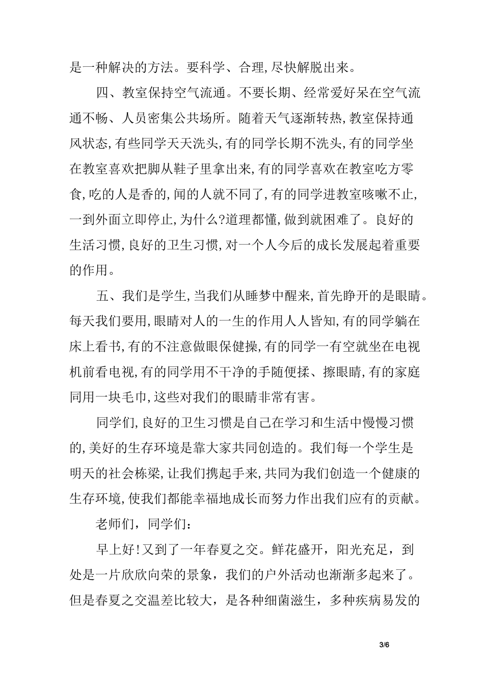 养成良好卫生习惯演讲稿_第3页