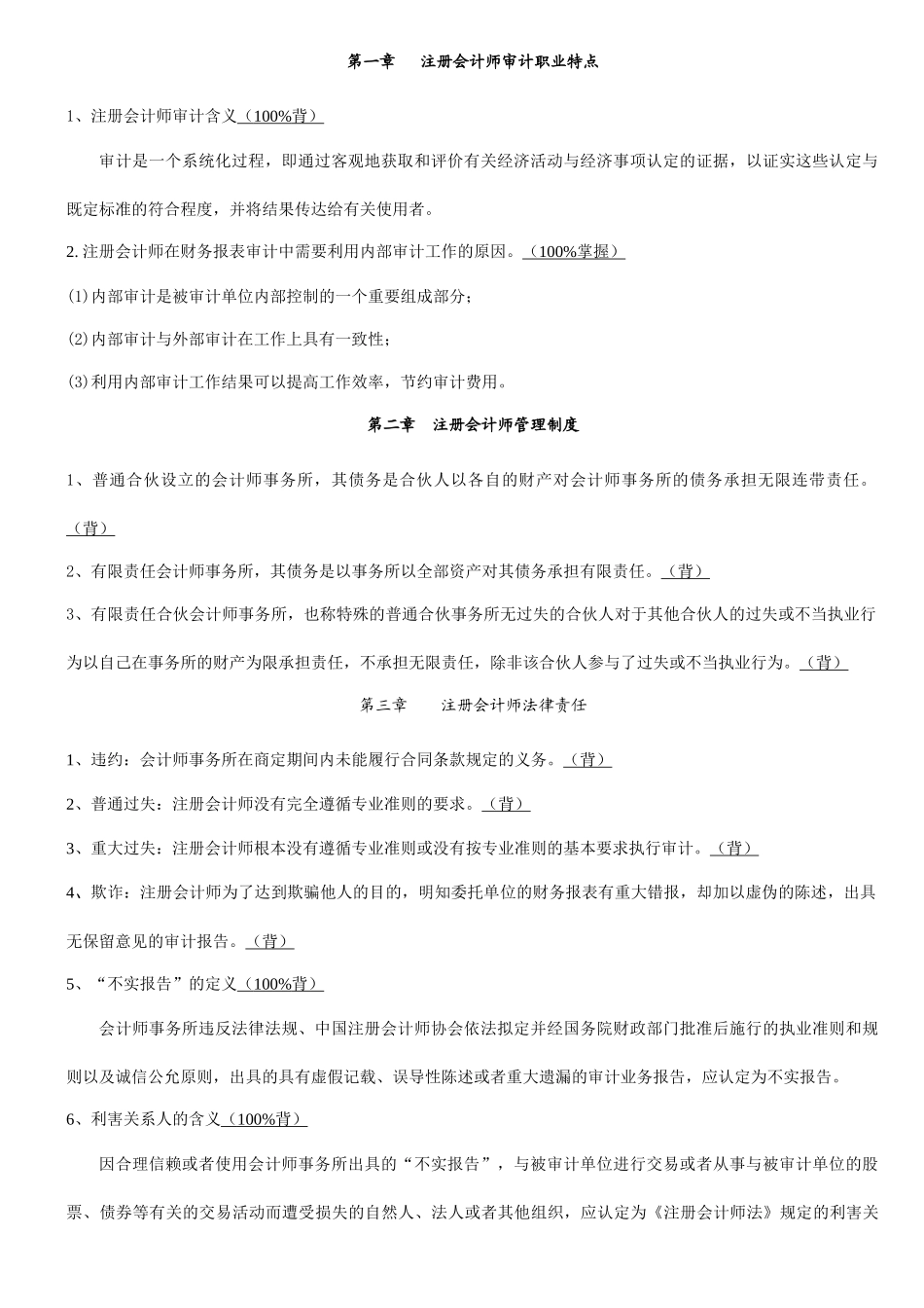 审计背诵100_第1页