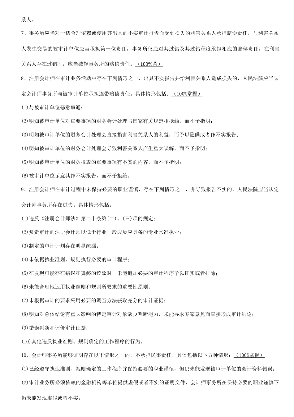 审计背诵100_第2页