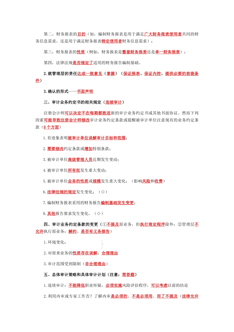 审计计划培训资料_第3页
