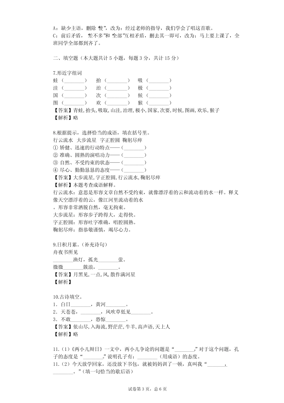2023-2024学年人教版小学语文整理热点题型(含多套真题及答案)_第3页